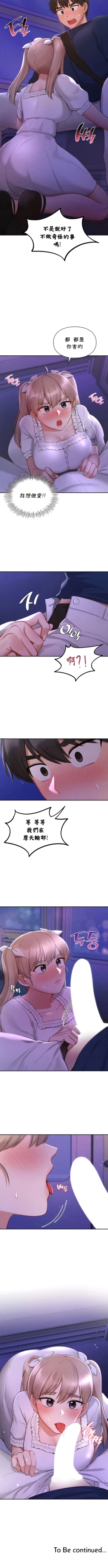 Page 376 of 愛情遊樂園｜爱情游乐园 1-41 END