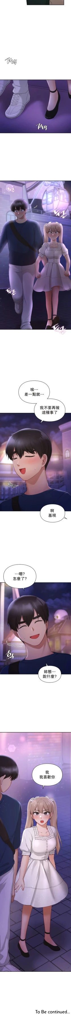 Page 386 of 愛情遊樂園｜爱情游乐园 1-41 END