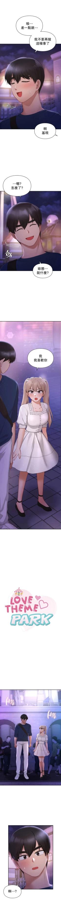 Page 387 of 愛情遊樂園｜爱情游乐园 1-41 END