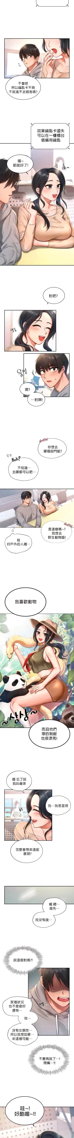Page 3 of 愛情遊樂園｜爱情游乐园 1-41 END