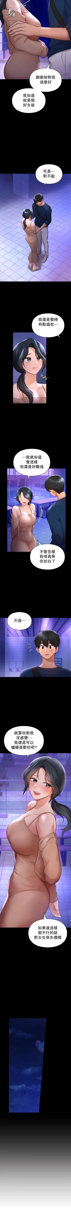 Page 411 of 愛情遊樂園｜爱情游乐园 1-41 END