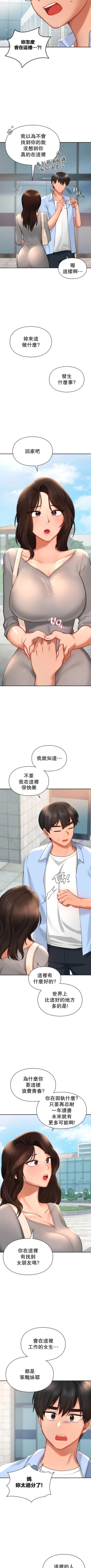 Page 414 of 愛情遊樂園｜爱情游乐园 1-41 END