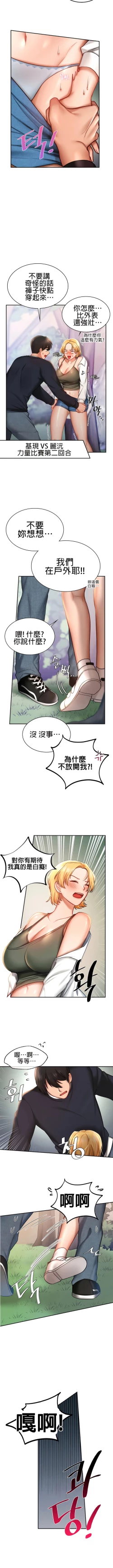Page 59 of 愛情遊樂園｜爱情游乐园 1-41 END