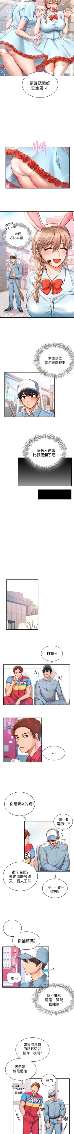 Page 5 of 愛情遊樂園｜爱情游乐园 1-41 END