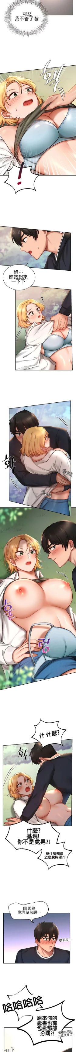 Page 62 of 愛情遊樂園｜爱情游乐园 1-41 END