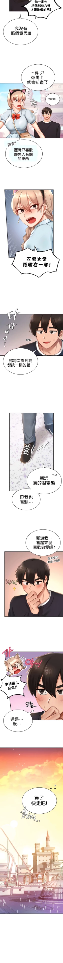 Page 82 of 愛情遊樂園｜爱情游乐园 1-41 END