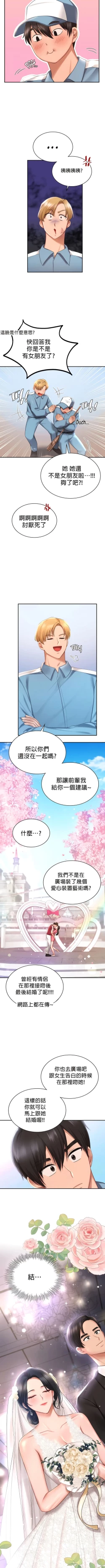 Page 90 of 愛情遊樂園｜爱情游乐园 1-41 END