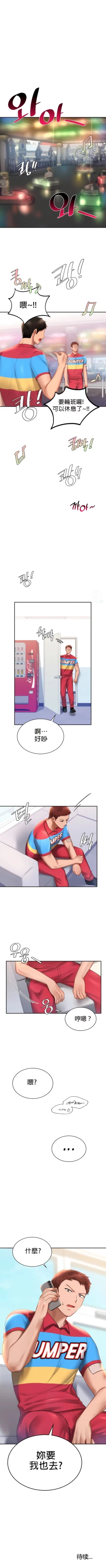 Page 96 of 愛情遊樂園｜爱情游乐园 1-41 END