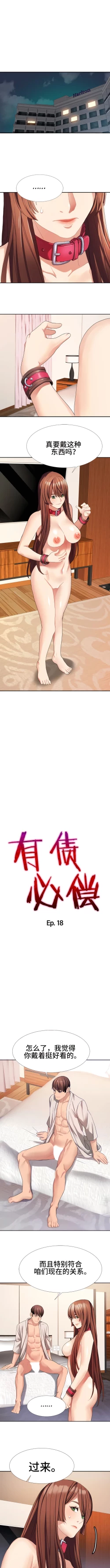 Page 164 of 有债必偿｜有債必償 1-55 END