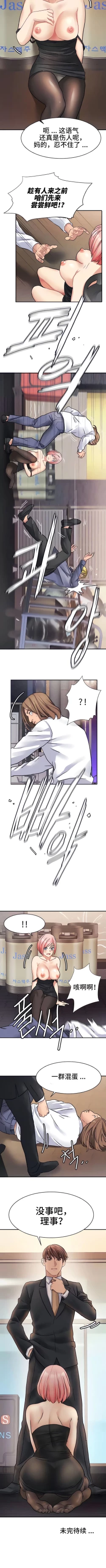 Page 199 of 有债必偿｜有債必償 1-55 END