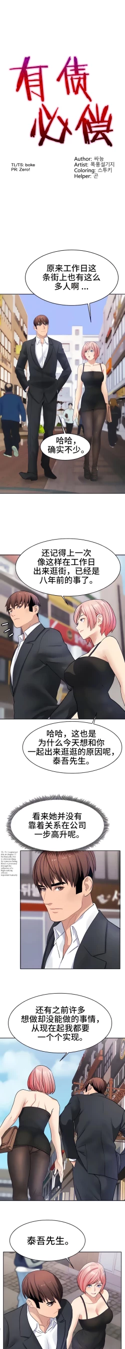 Page 218 of 有债必偿｜有債必償 1-55 END