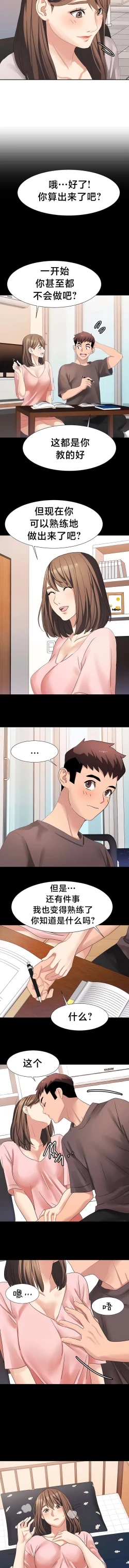 Page 231 of 有债必偿｜有債必償 1-55 END