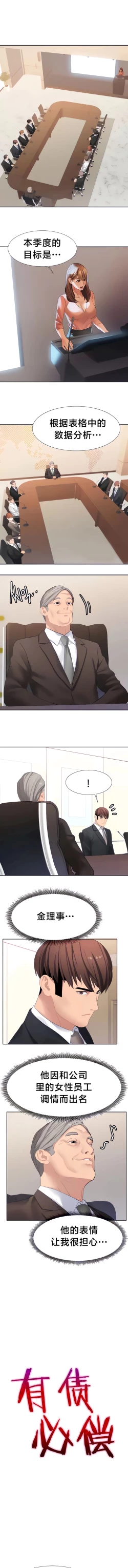 Page 236 of 有债必偿｜有債必償 1-55 END