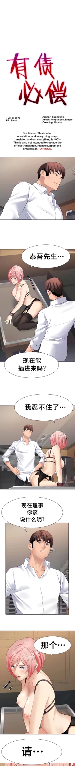 Page 247 of 有债必偿｜有債必償 1-55 END