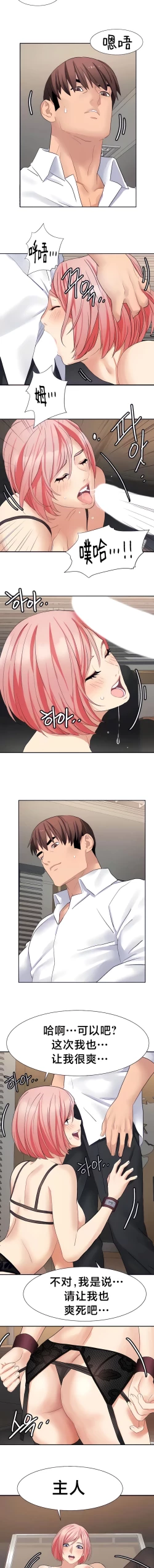 Page 250 of 有债必偿｜有債必償 1-55 END