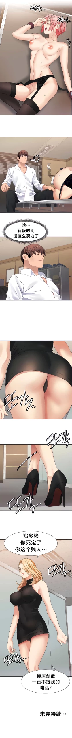 Page 253 of 有债必偿｜有債必償 1-55 END