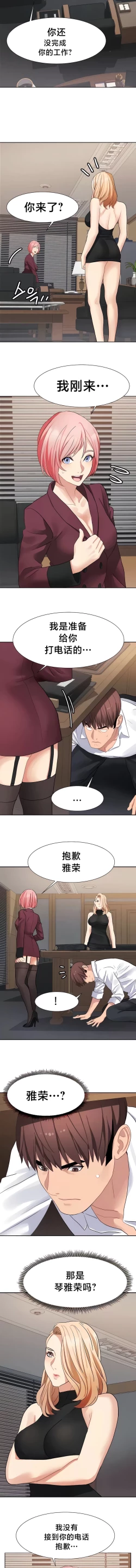 Page 255 of 有债必偿｜有債必償 1-55 END