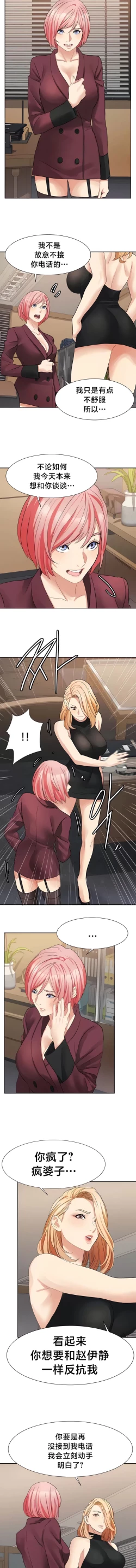 Page 256 of 有债必偿｜有債必償 1-55 END