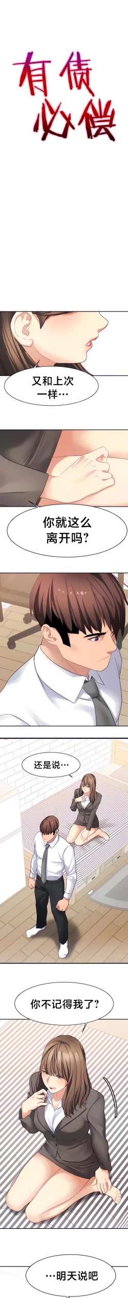 Page 272 of 有债必偿｜有債必償 1-55 END
