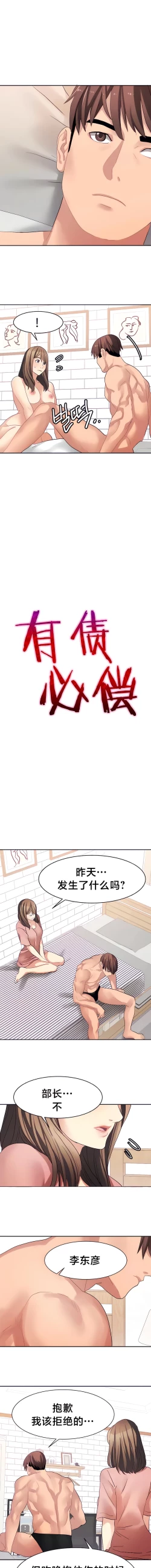 Page 281 of 有债必偿｜有債必償 1-55 END