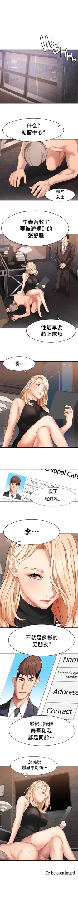 Page 316 of 有债必偿｜有債必償 1-55 END