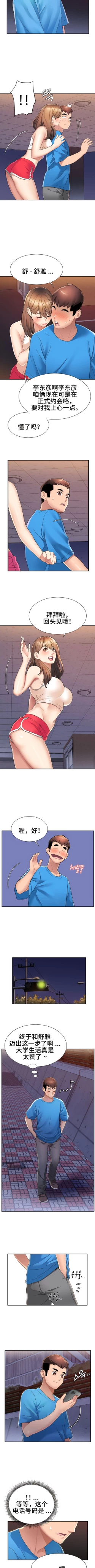 Page 35 of 有债必偿｜有債必償 1-55 END