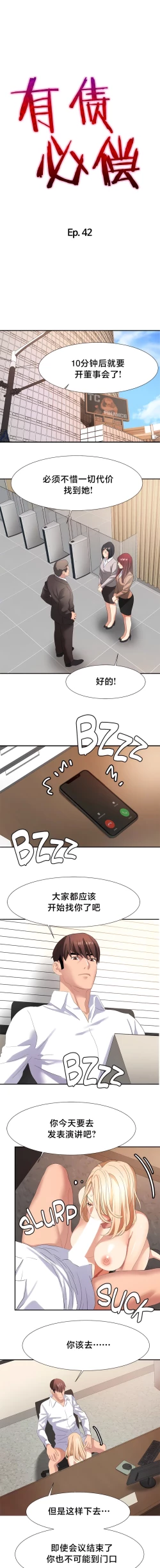 Page 380 of 有债必偿｜有債必償 1-55 END