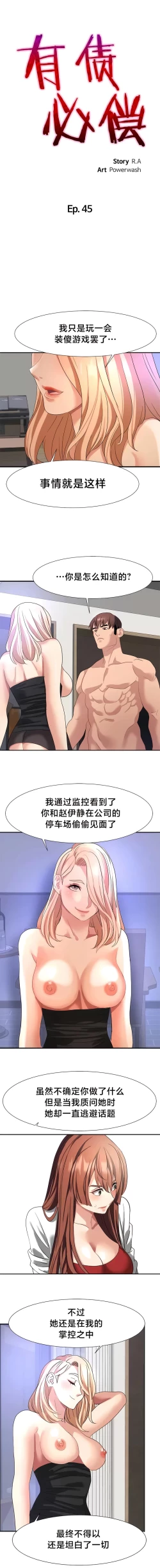 Page 407 of 有债必偿｜有債必償 1-55 END