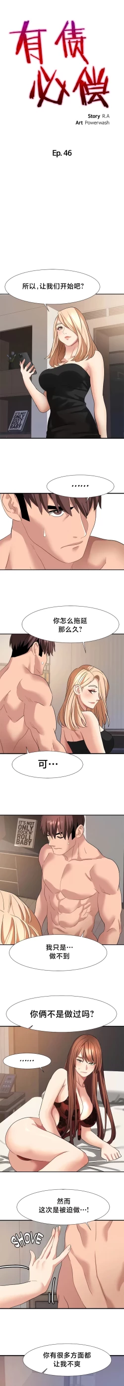 Page 416 of 有债必偿｜有債必償 1-55 END