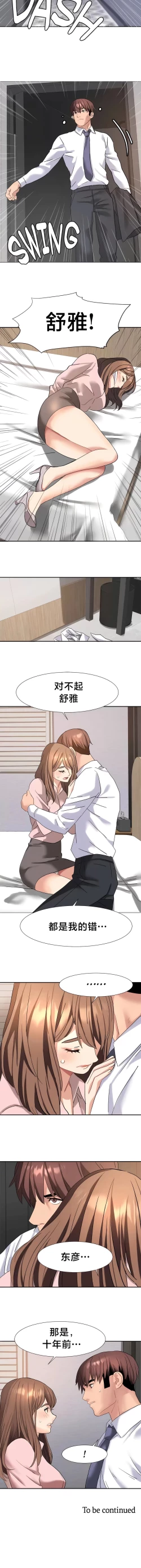 Page 424 of 有债必偿｜有債必償 1-55 END