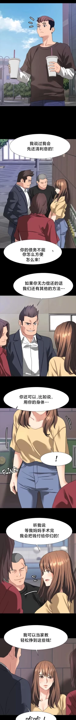 Page 426 of 有债必偿｜有債必償 1-55 END