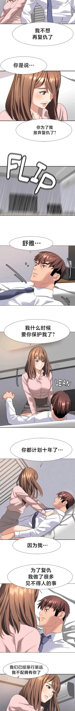 Page 428 of 有债必偿｜有債必償 1-55 END