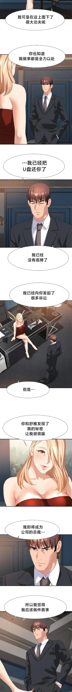 Page 437 of 有债必偿｜有債必償 1-55 END