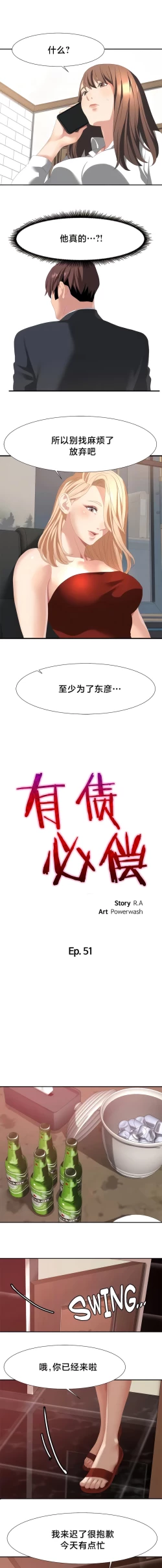 Page 463 of 有债必偿｜有債必償 1-55 END