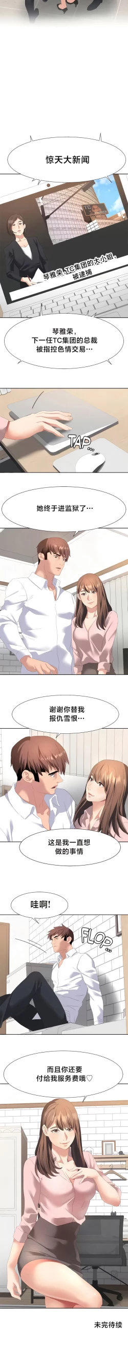 Page 496 of 有债必偿｜有債必償 1-55 END