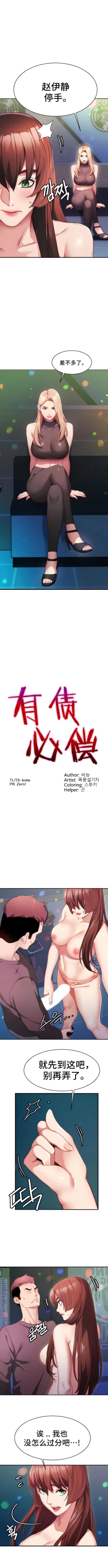 Page 56 of 有债必偿｜有債必償 1-55 END