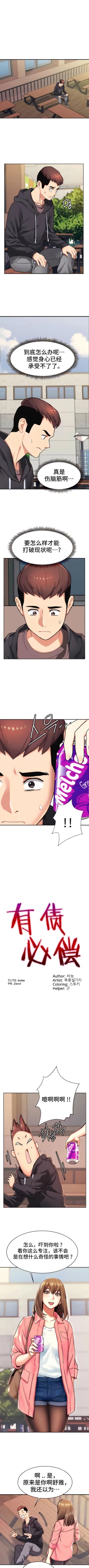 Page 65 of 有债必偿｜有債必償 1-55 END