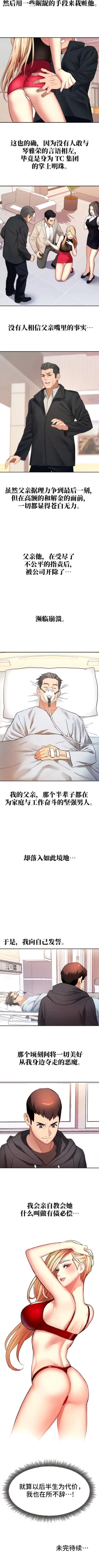 Page 82 of 有债必偿｜有債必償 1-55 END