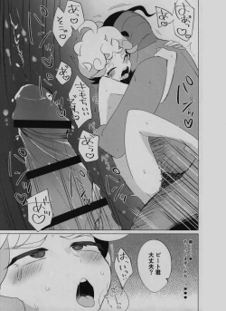 Page 16 of Hoshi ni Negai o - Wish on the Stars