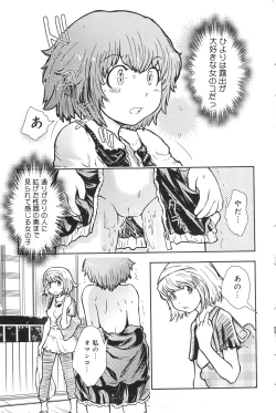 Page 76 of COMIC Minimon Vol. 26