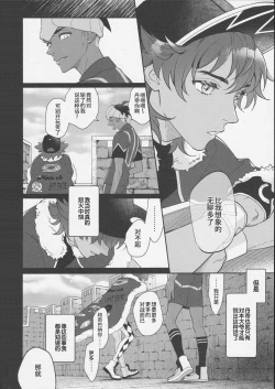 Page 23 of Himitsu no yoru o moichido | 再历隐秘之夜