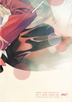 Page 49 of Himitsu no yoru o moichido | 再历隐秘之夜