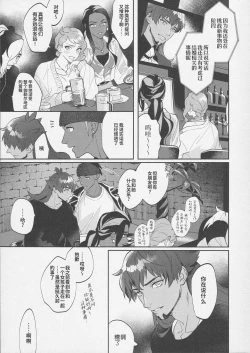 Page 6 of Himitsu no yoru o moichido | 再历隐秘之夜