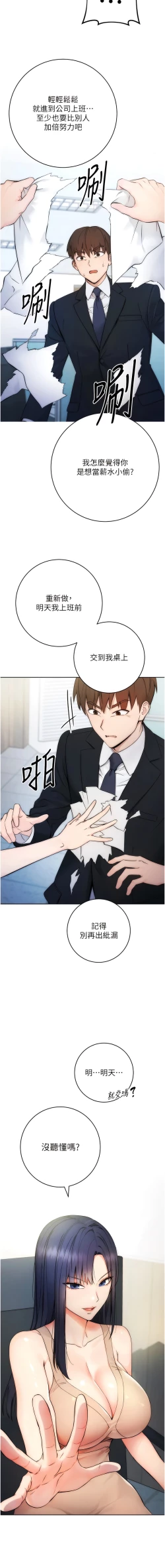 Page 11 of 边缘人的复仇  | 邊緣人的復仇 1-8