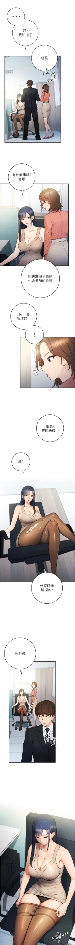 Page 12 of 边缘人的复仇  | 邊緣人的復仇 1-8