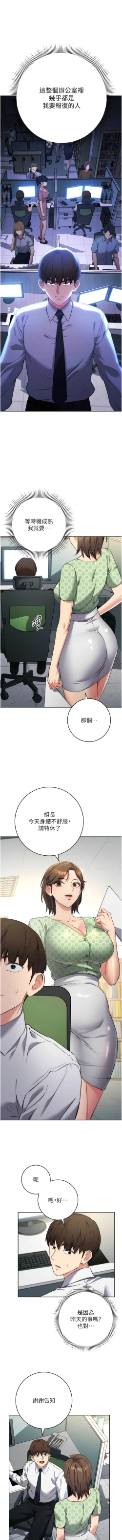 Page 134 of 边缘人的复仇  | 邊緣人的復仇 1-8