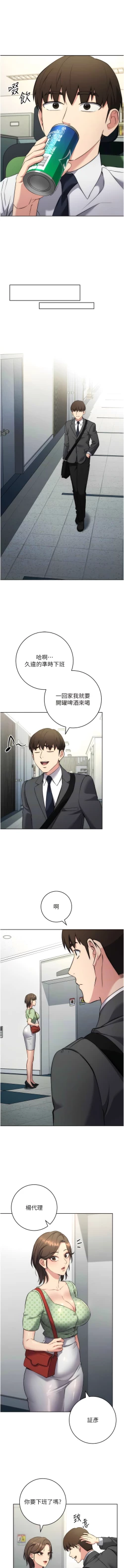 Page 138 of 边缘人的复仇  | 邊緣人的復仇 1-8