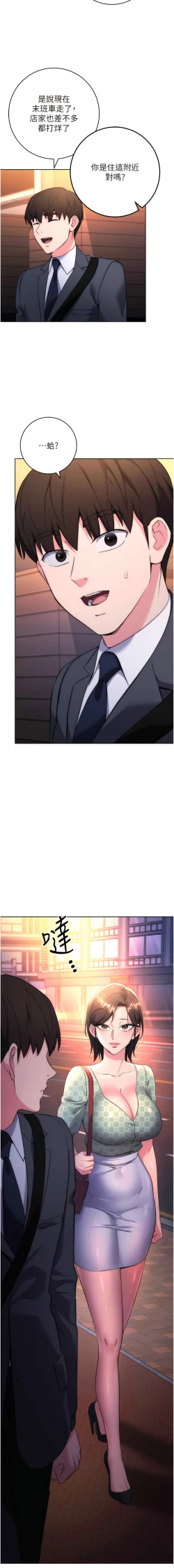 Page 144 of 边缘人的复仇  | 邊緣人的復仇 1-8