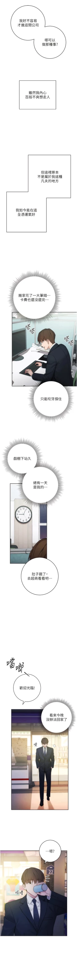 Page 18 of 边缘人的复仇  | 邊緣人的復仇 1-8