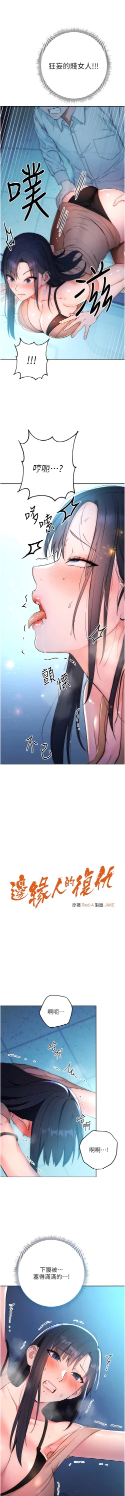 Page 52 of 边缘人的复仇  | 邊緣人的復仇 1-8